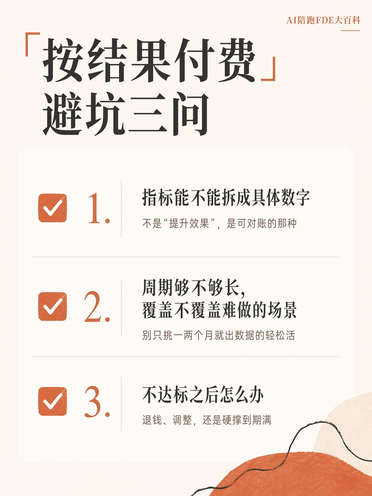 按结果付费,服务商会只接容易项目吗?