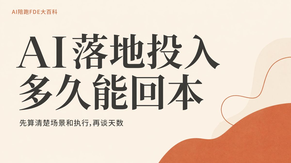 人工智能(AI)落地多久能回本?先回答四个问题