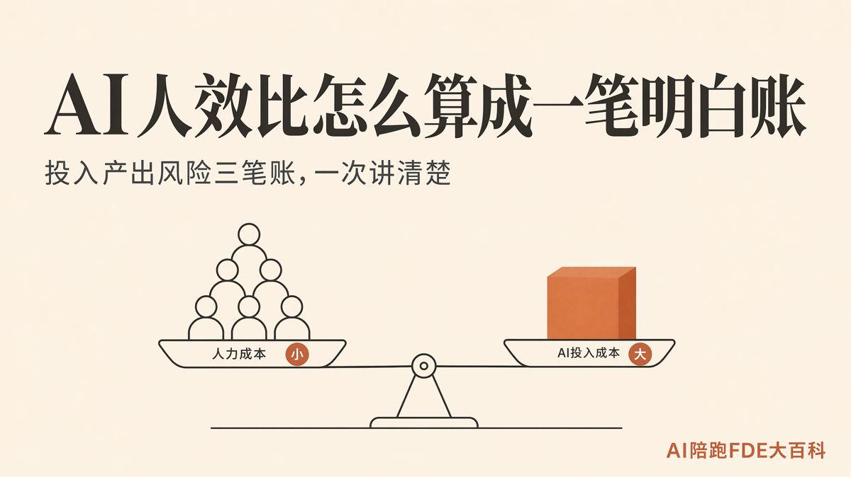 AI人效比怎么算,才能算明白