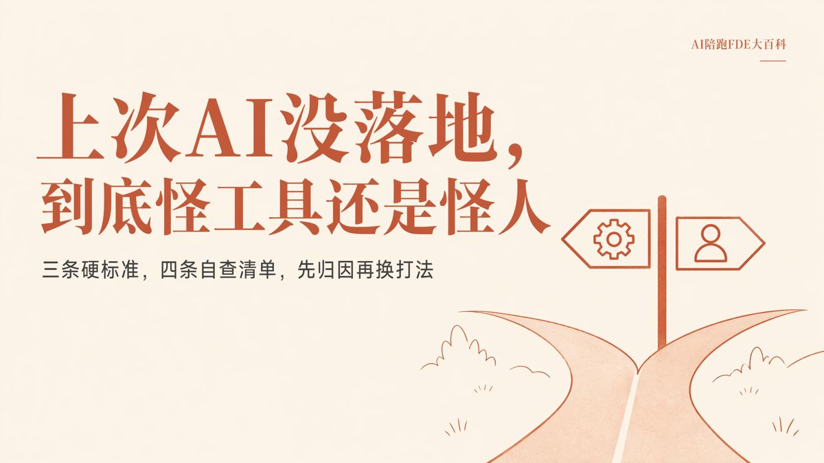 AI项目没落地:该怪工具,还是执行?