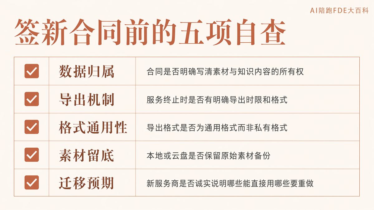 换AI服务商,数据和知识库能带走多少?