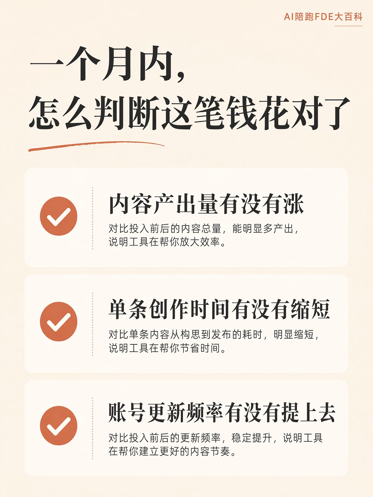 二次做AI落地,预算更紧该怎么投