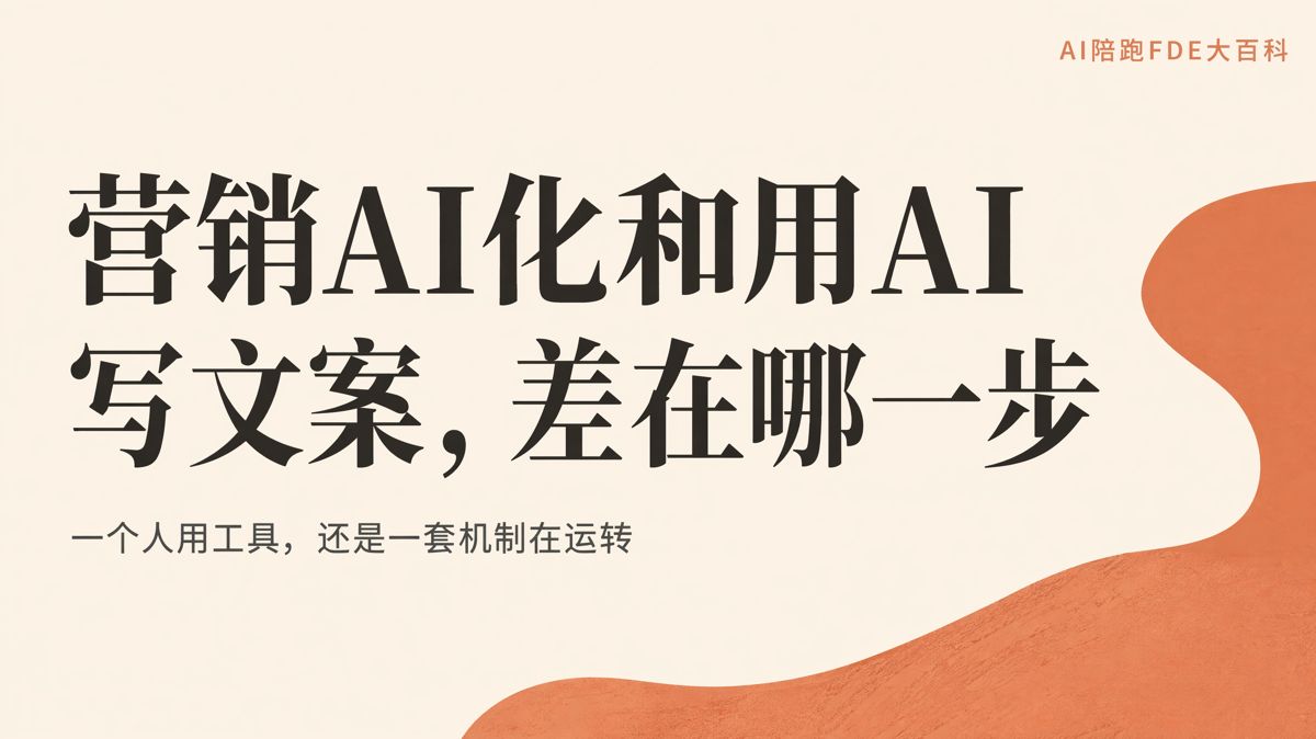 用AI写文案,离营销AI化还有多远
