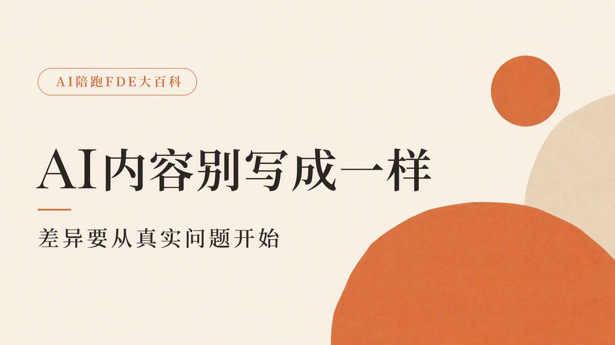 AI内容同质化怎么破?先改写作前的准备