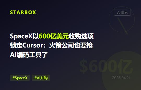SpaceX以600亿美元收购选项锁定Cursor:当火箭公司也要"抢"AI编码工具,企业的"AI生产力基座"争夺战已经开打