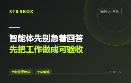 智能体不该先学会回答问题：先把一件工作做成“可验收”