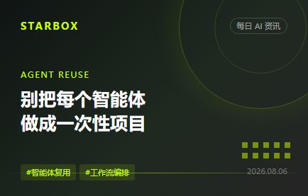 企业AI别再重造智能体：8个案例给出的规模化答案
