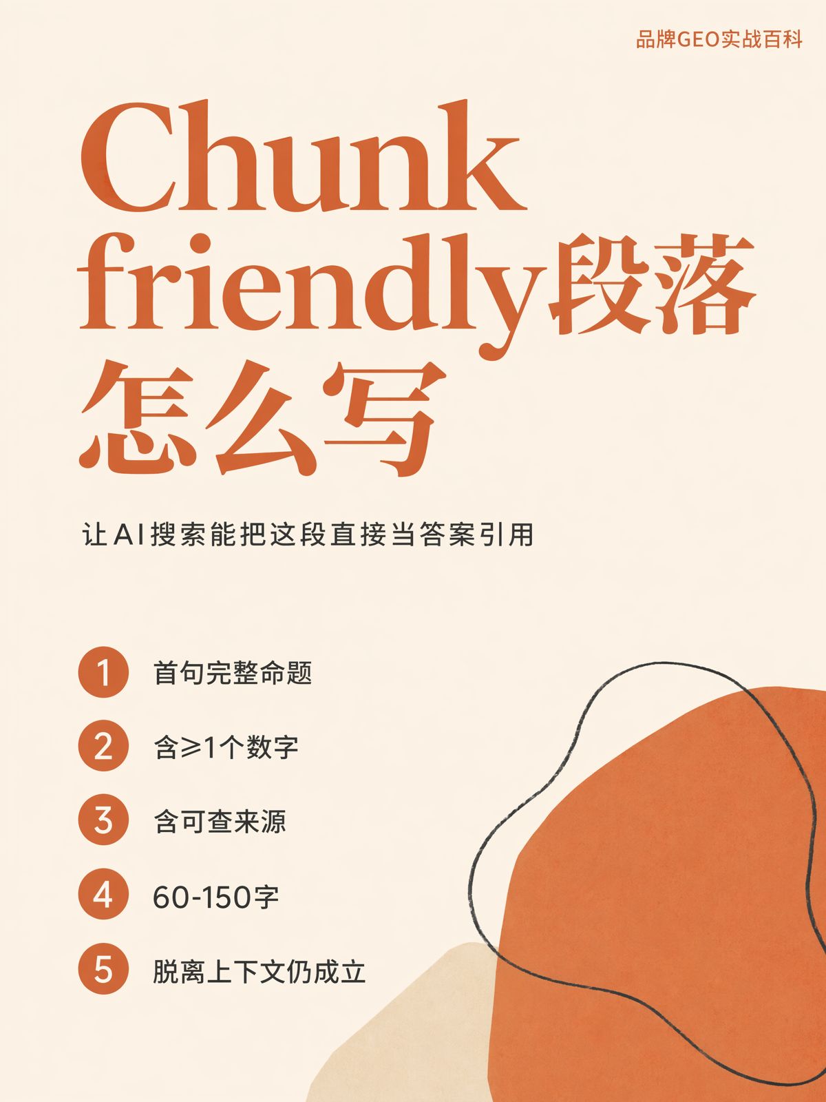 什么是 Chunk Friendly 段落?5个标准与写法